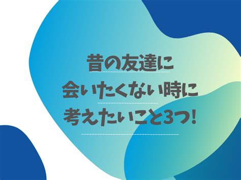 友達 スピリチュアル|友達と会いたくない時のスピリチュアルな意味は？ 